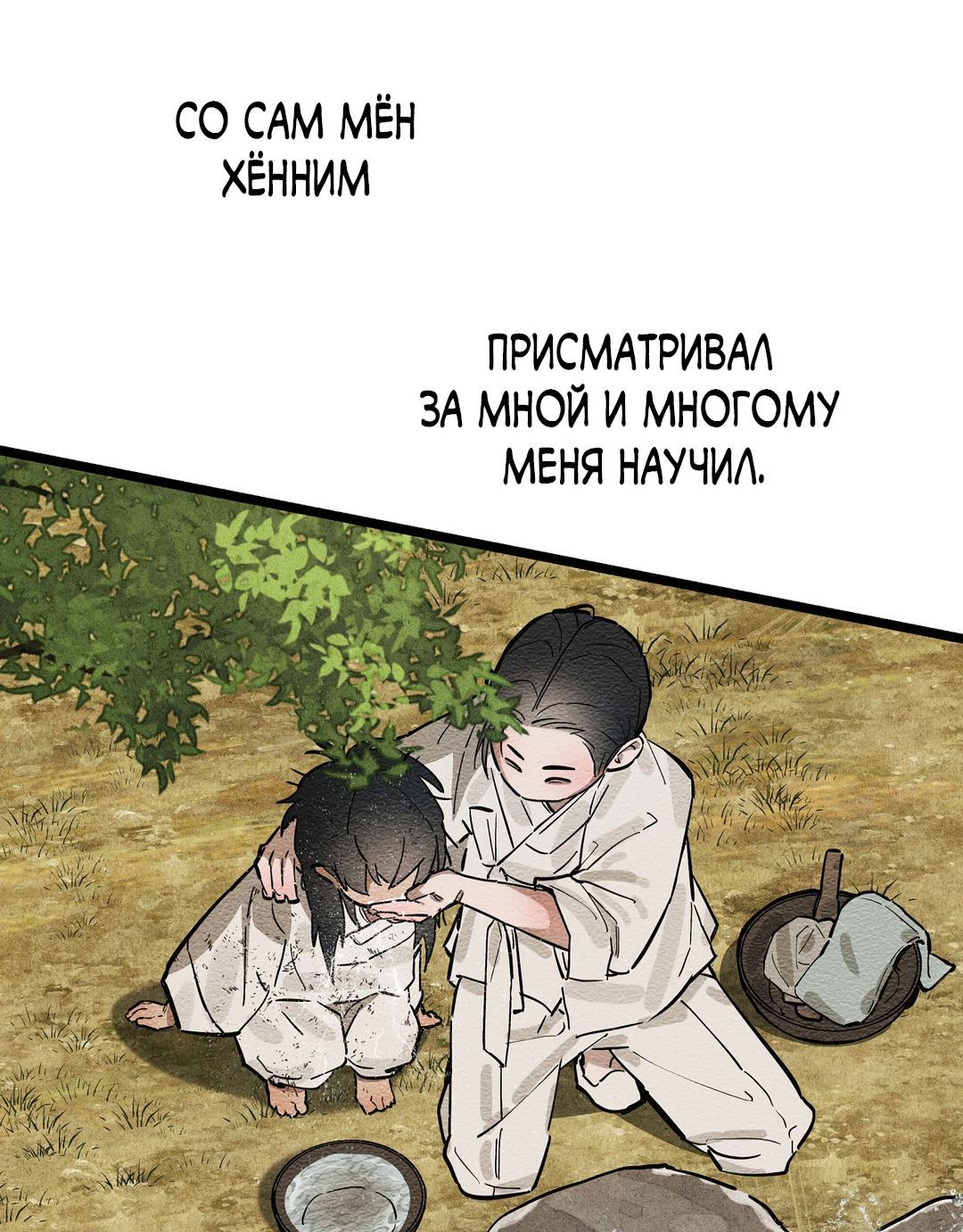 Манга Сердце лотоса - Глава 35 Страница 62