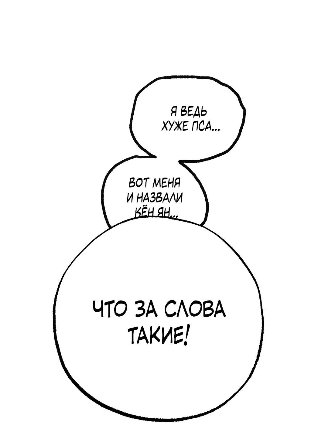 Манга Сердце лотоса - Глава 35 Страница 85