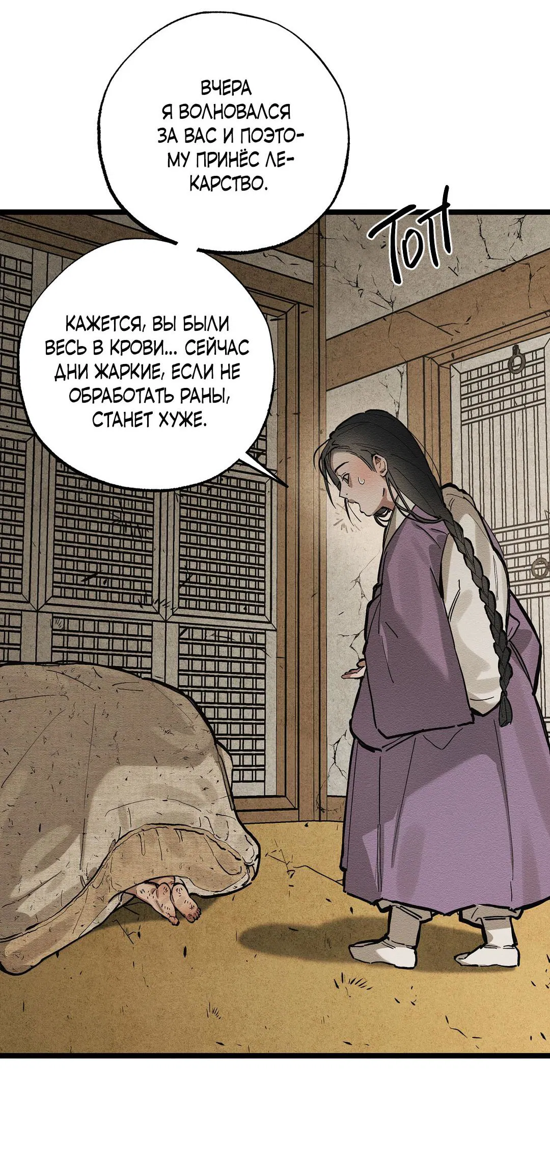 Манга Сердце лотоса - Глава 35 Страница 31