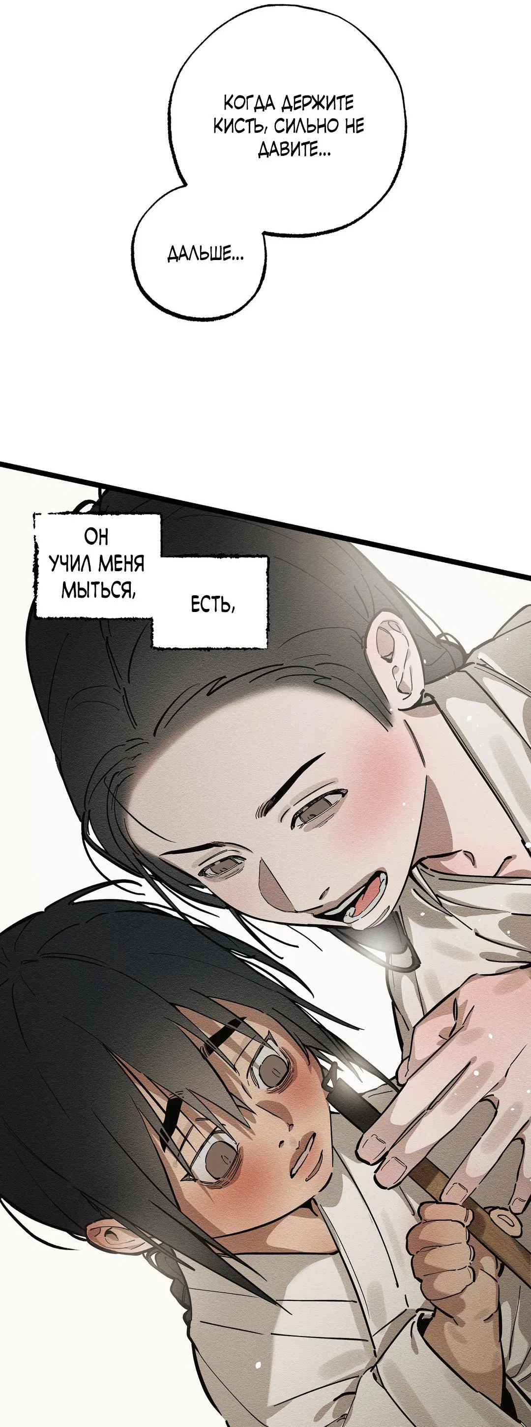 Манга Сердце лотоса - Глава 35 Страница 67