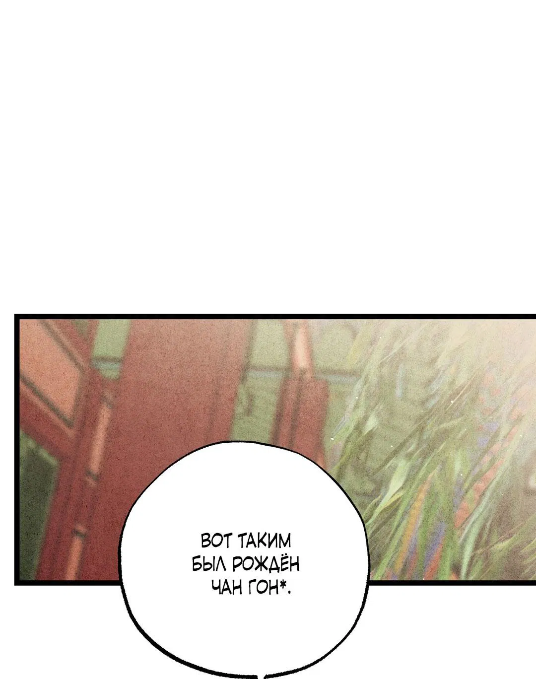 Манга Сердце лотоса - Глава 35 Страница 97