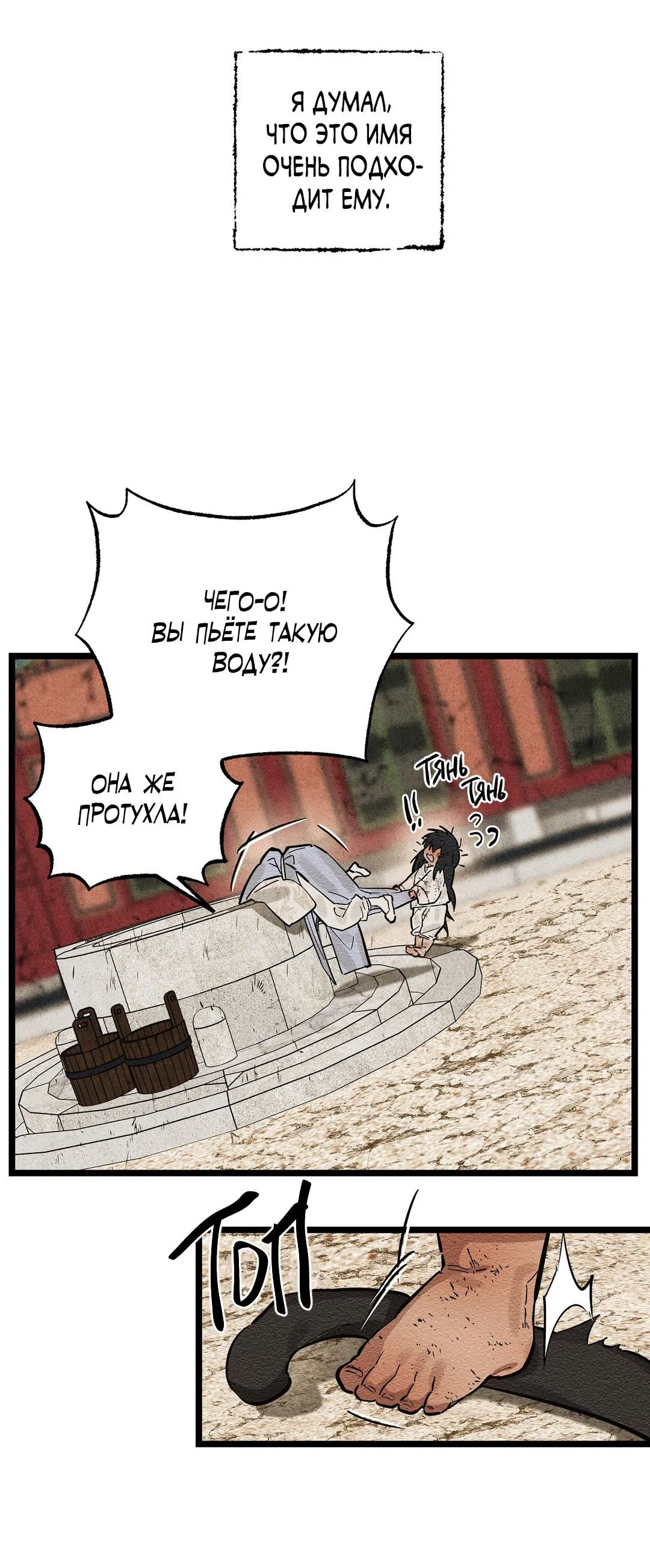 Манга Сердце лотоса - Глава 35 Страница 60