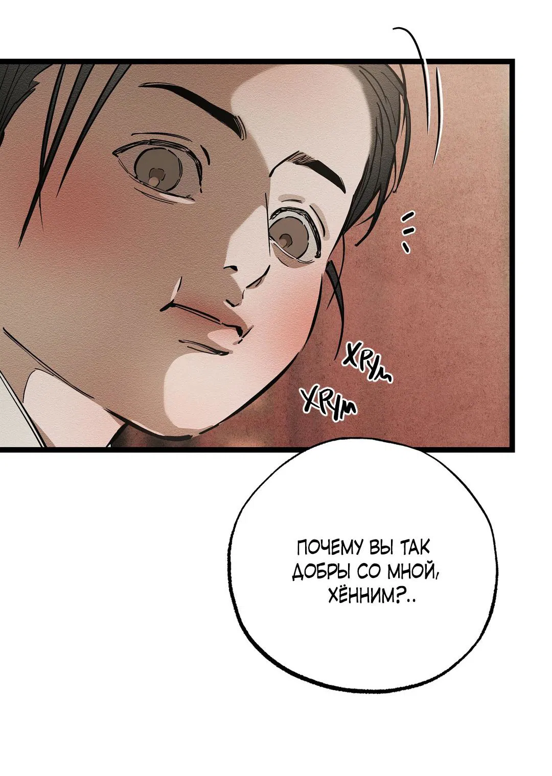 Манга Сердце лотоса - Глава 35 Страница 82