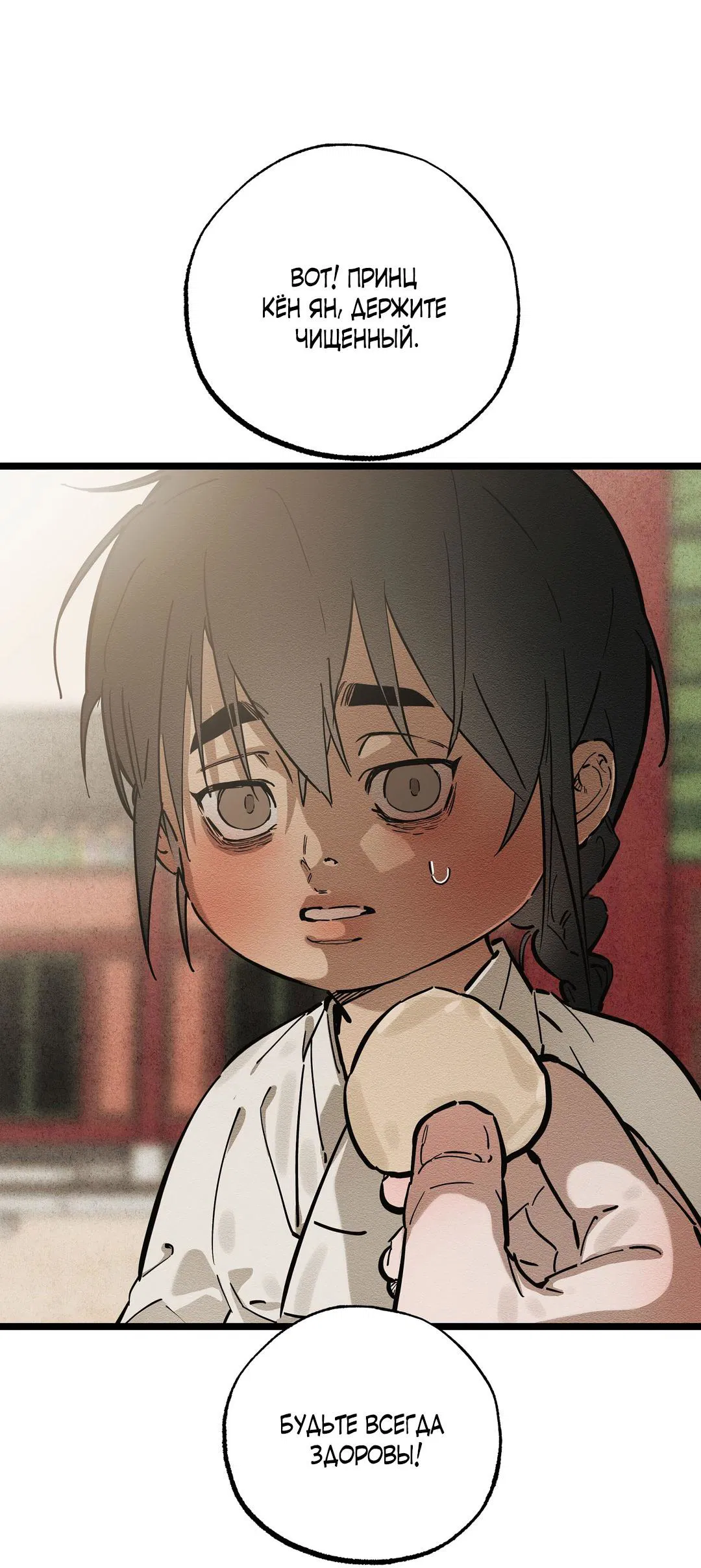 Манга Сердце лотоса - Глава 35 Страница 80