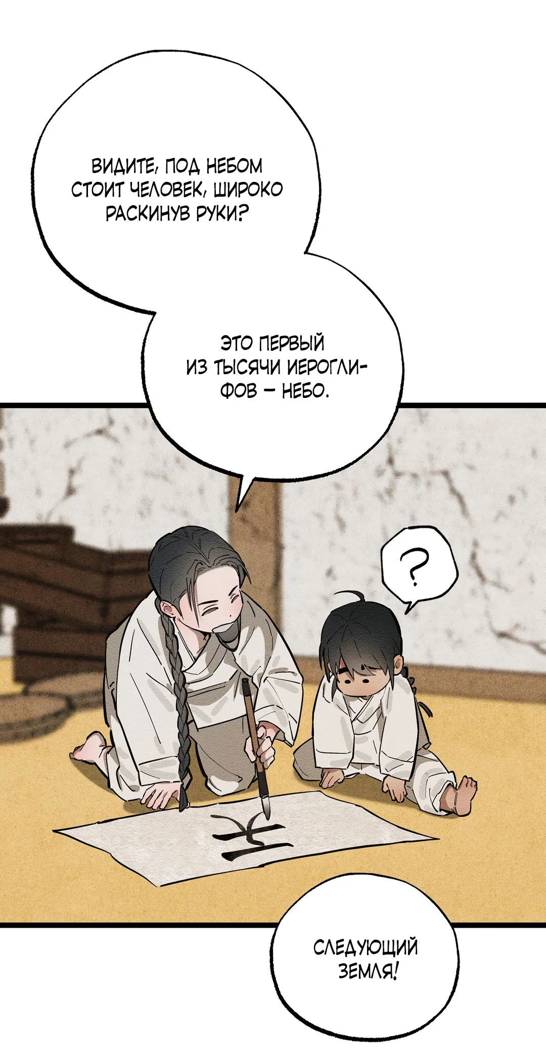 Манга Сердце лотоса - Глава 35 Страница 66