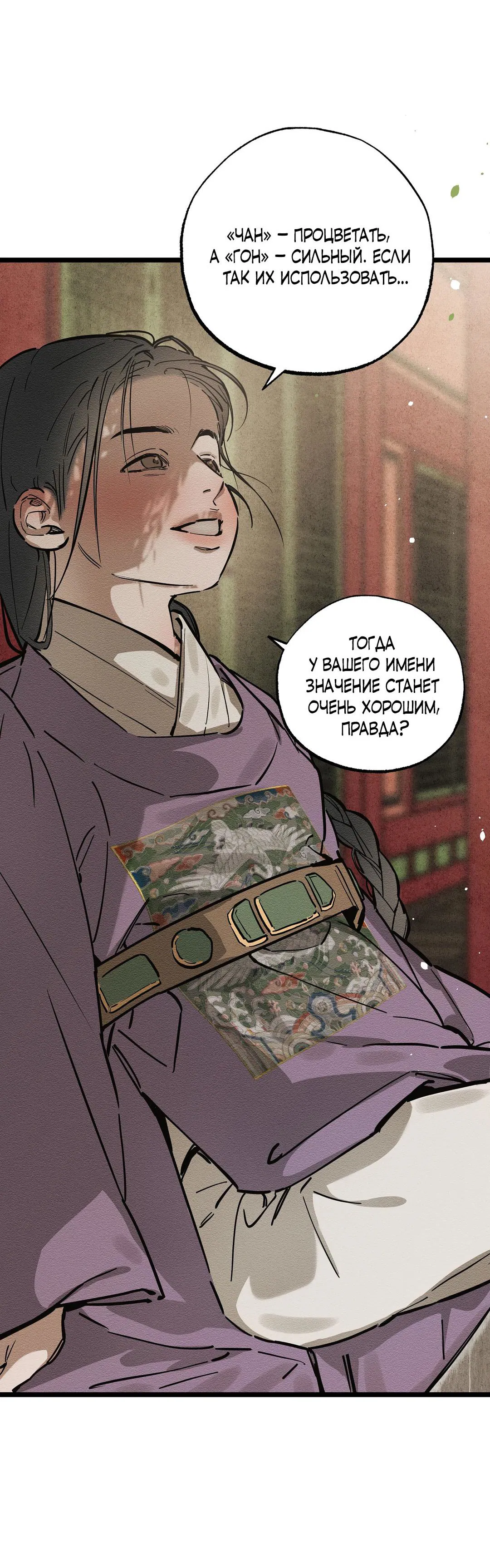 Манга Сердце лотоса - Глава 35 Страница 94