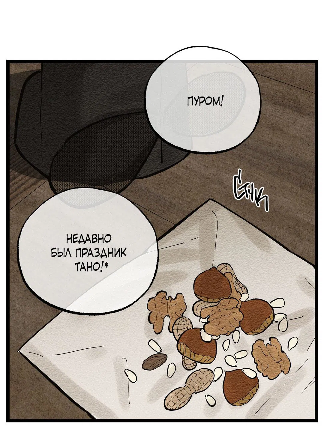 Манга Сердце лотоса - Глава 35 Страница 75