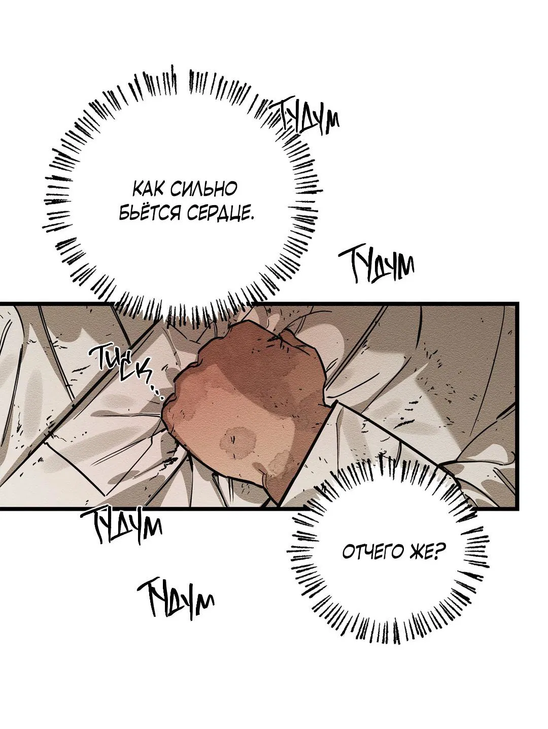 Манга Сердце лотоса - Глава 35 Страница 6