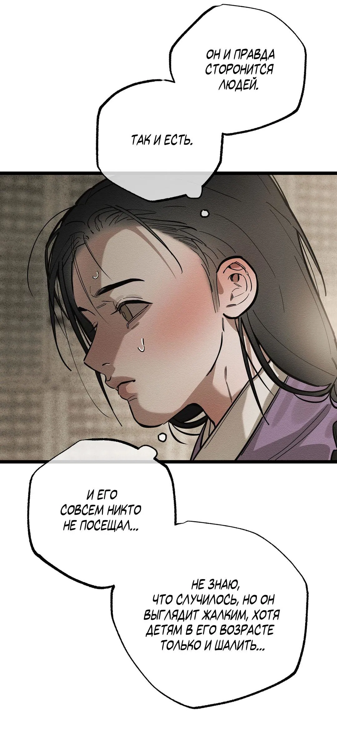 Манга Сердце лотоса - Глава 35 Страница 33