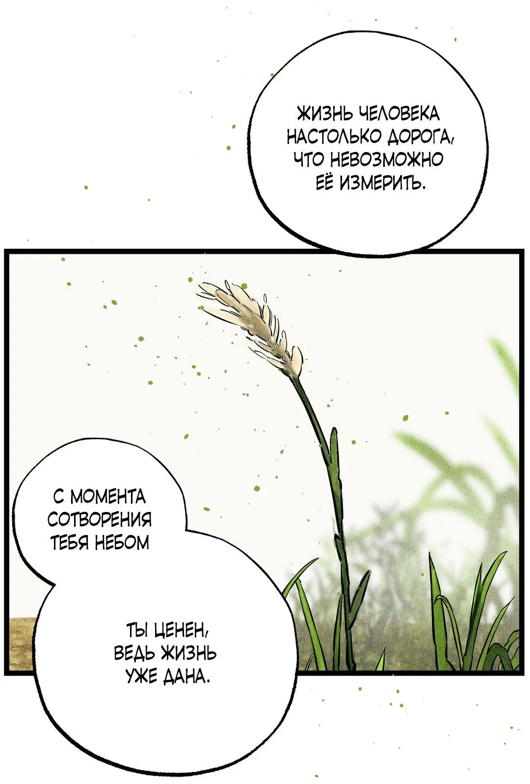 Манга Сердце лотоса - Глава 35 Страница 89