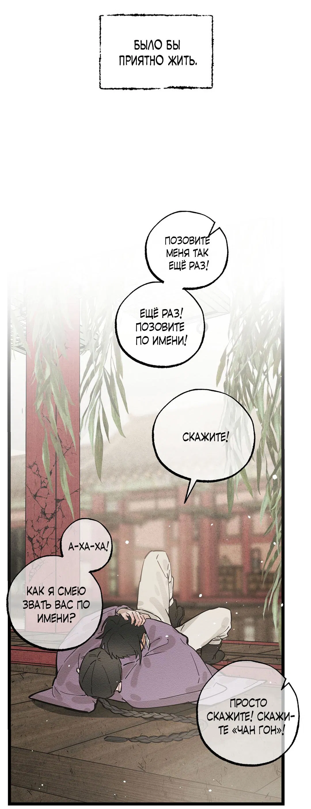 Манга Сердце лотоса - Глава 35 Страница 101