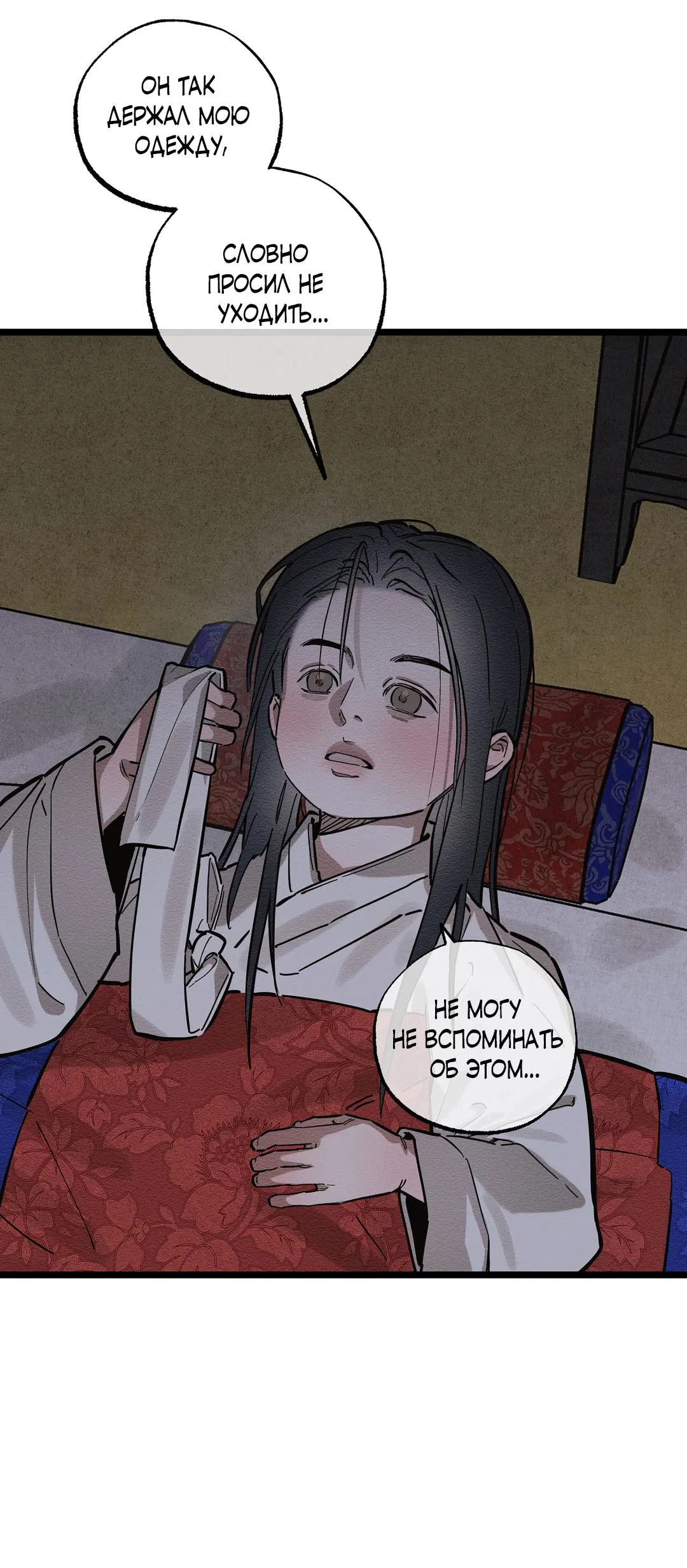 Манга Сердце лотоса - Глава 35 Страница 46