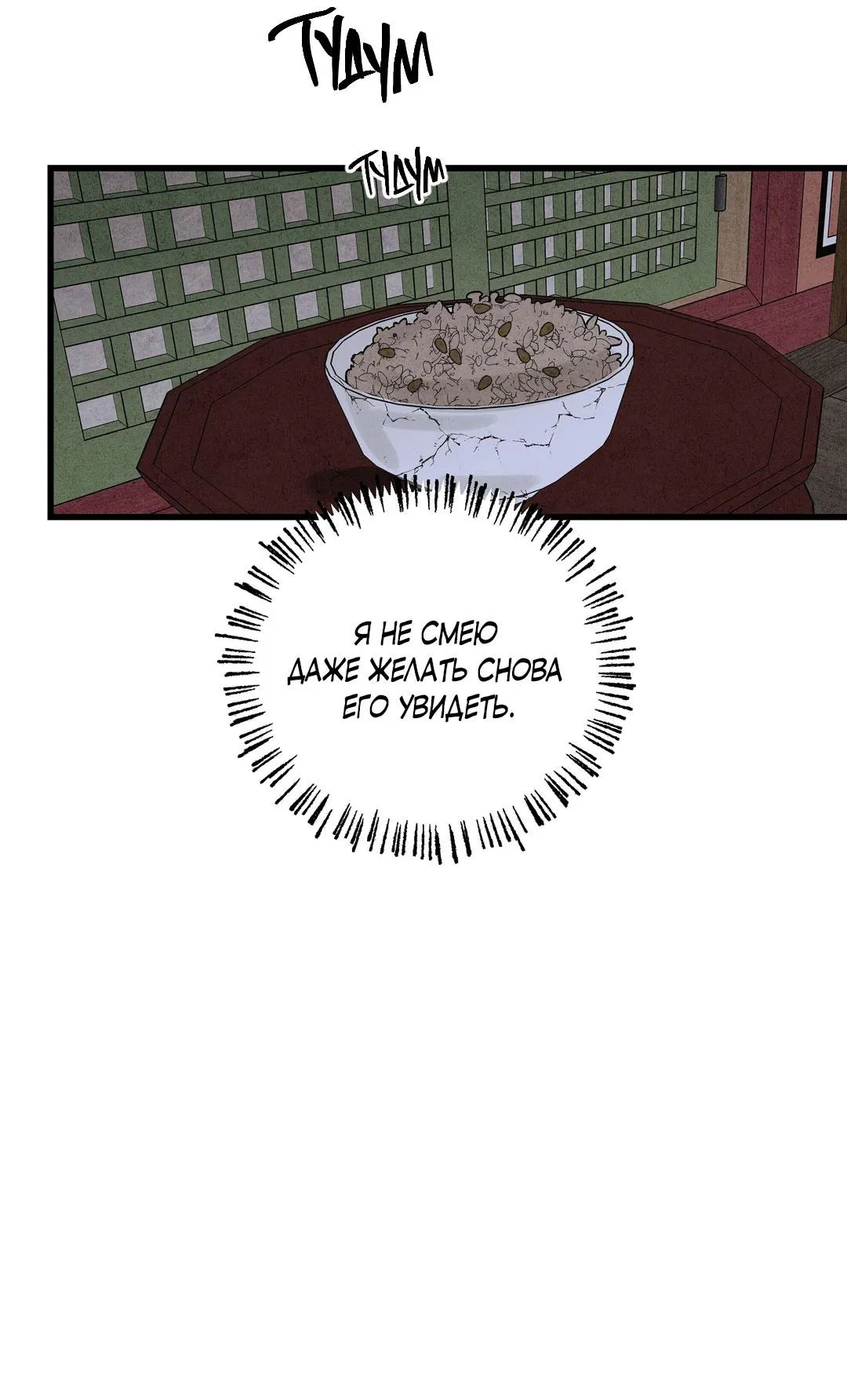 Манга Сердце лотоса - Глава 35 Страница 17