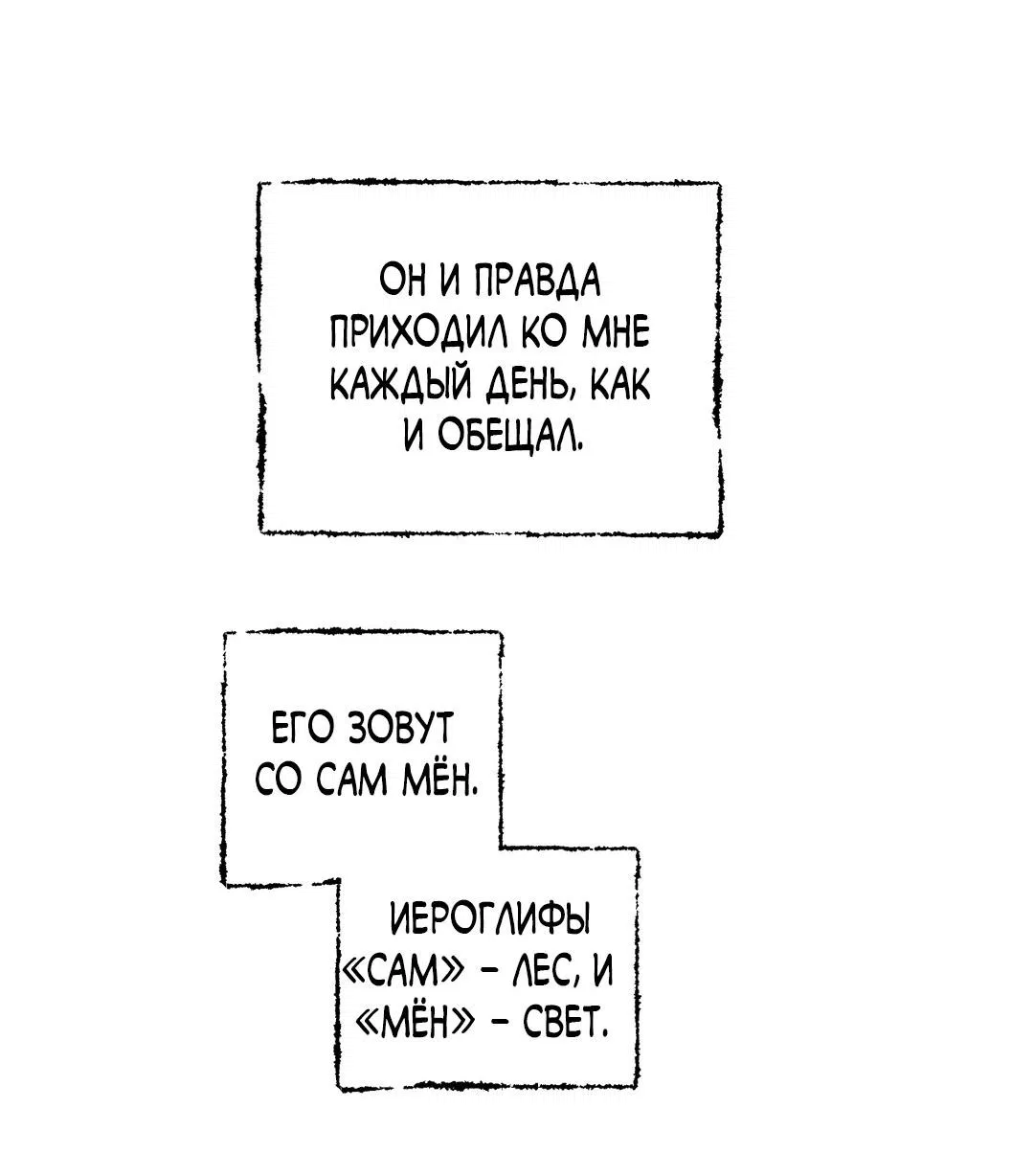 Манга Сердце лотоса - Глава 35 Страница 59