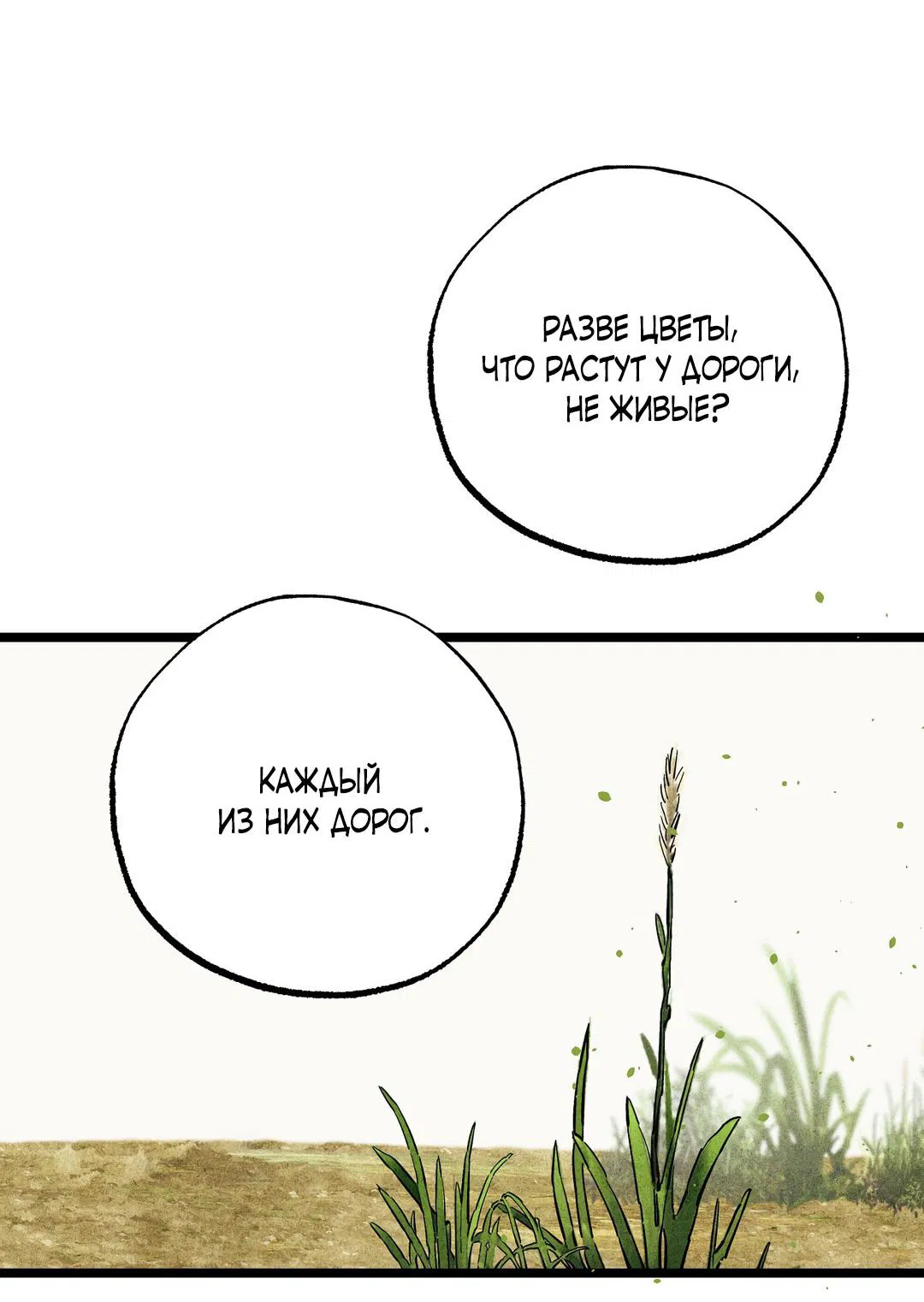 Манга Сердце лотоса - Глава 35 Страница 88