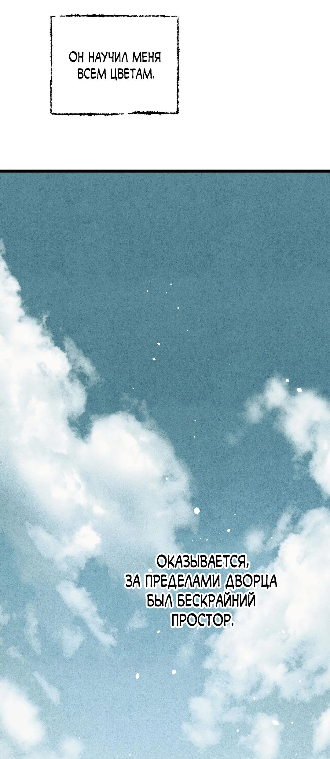 Манга Сердце лотоса - Глава 35 Страница 70