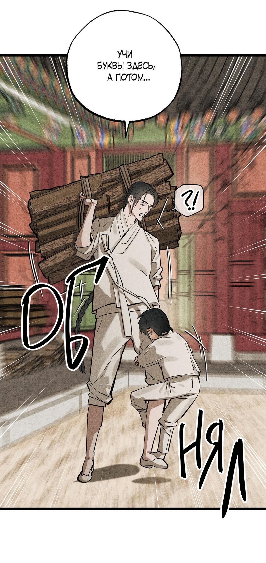 Манга Сердце лотоса - Глава 36 Страница 20