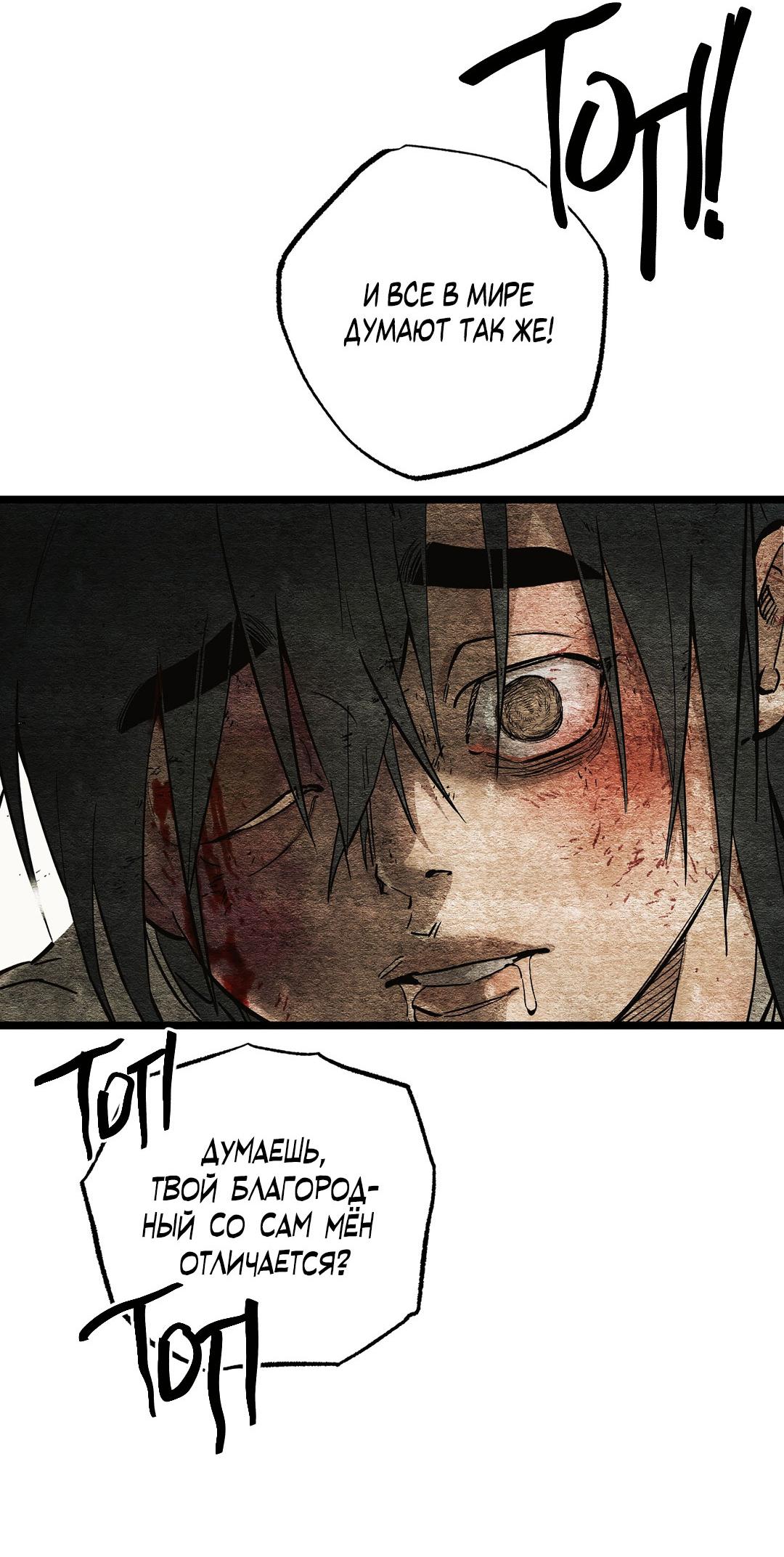 Манга Сердце лотоса - Глава 36 Страница 56