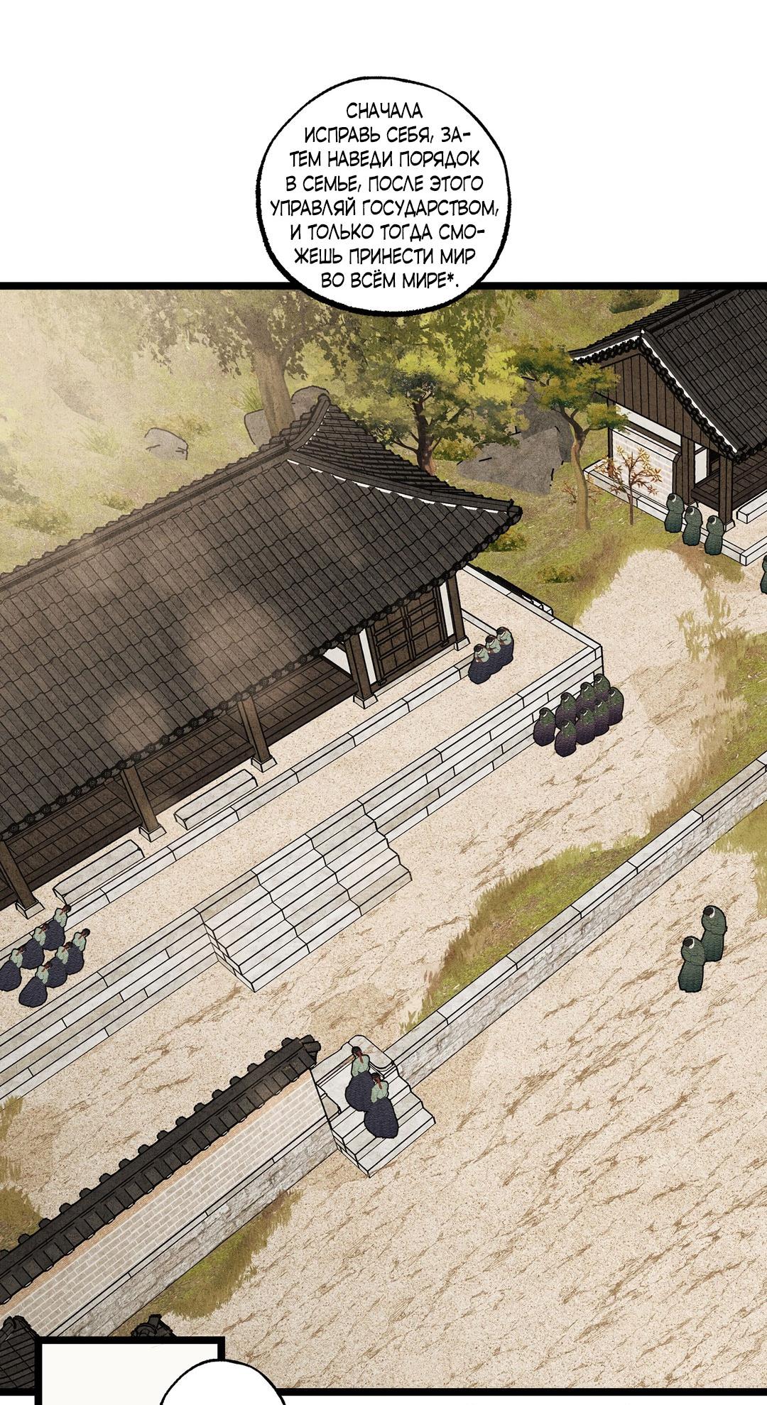 Манга Сердце лотоса - Глава 36 Страница 4