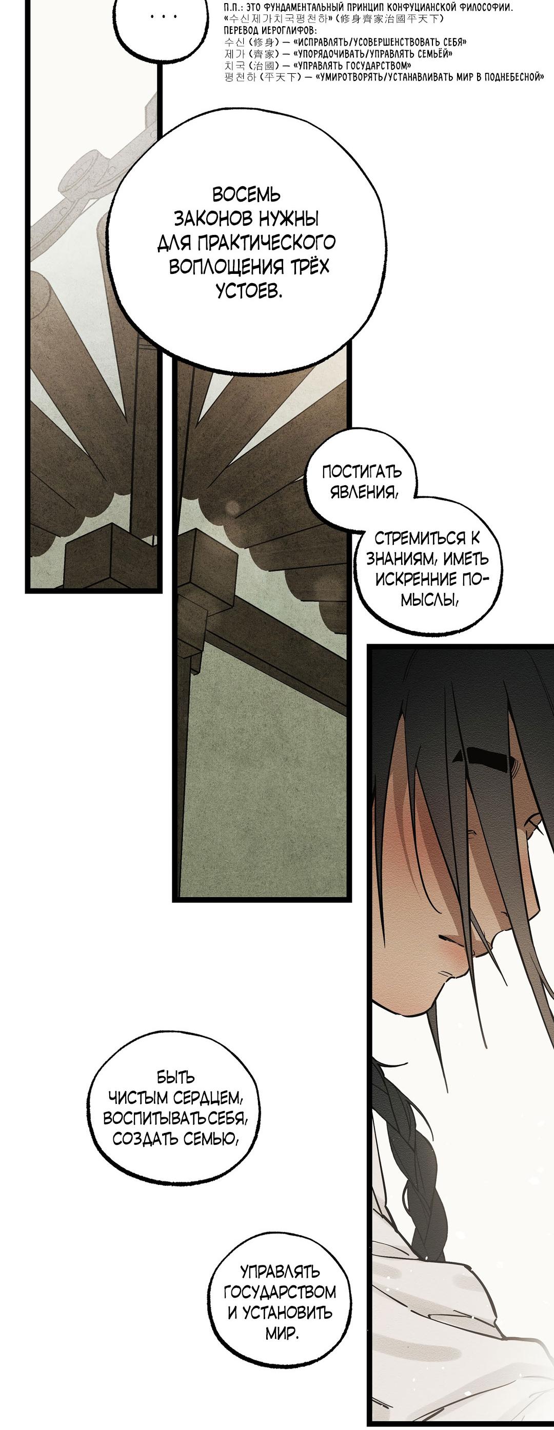 Манга Сердце лотоса - Глава 36 Страница 5