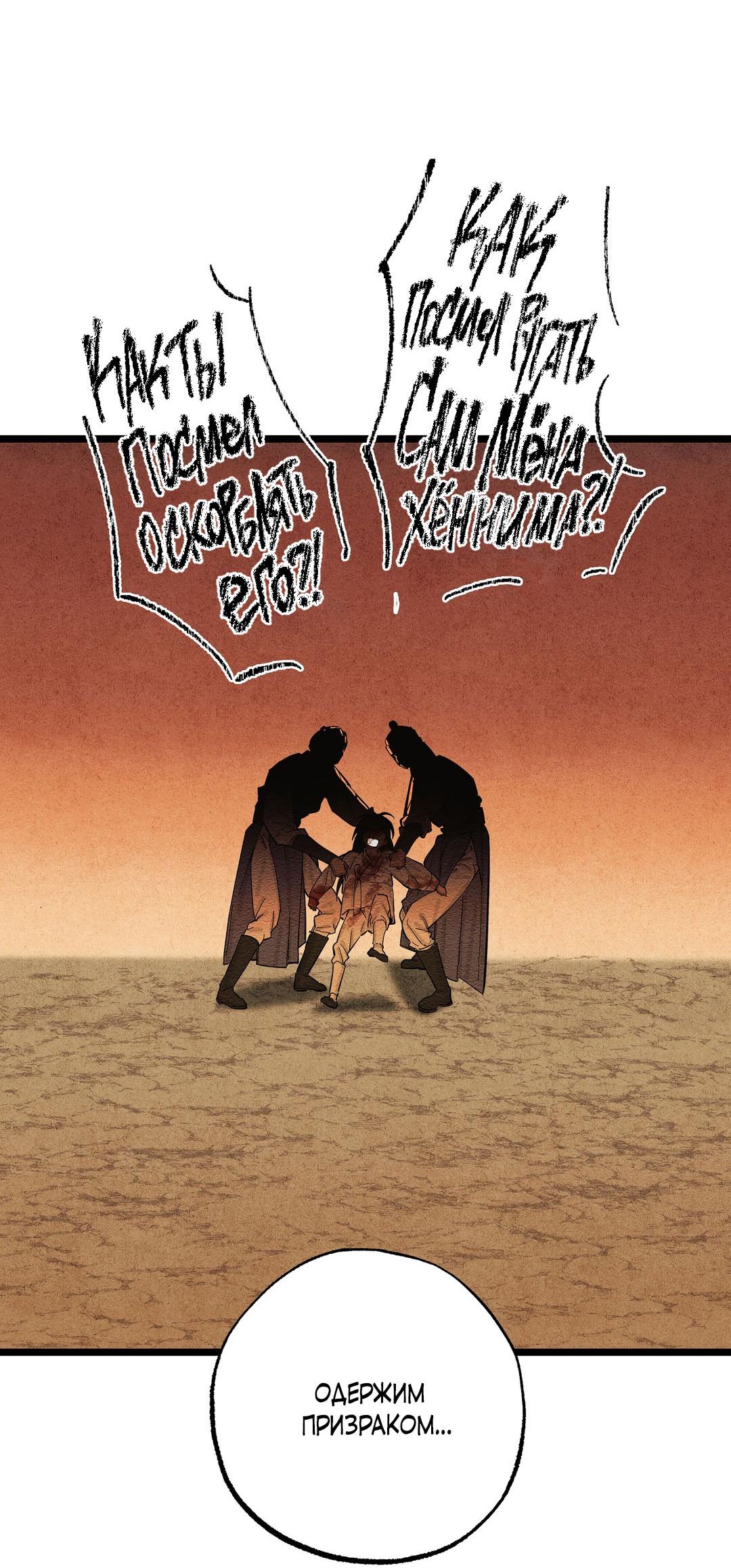 Манга Сердце лотоса - Глава 36 Страница 79