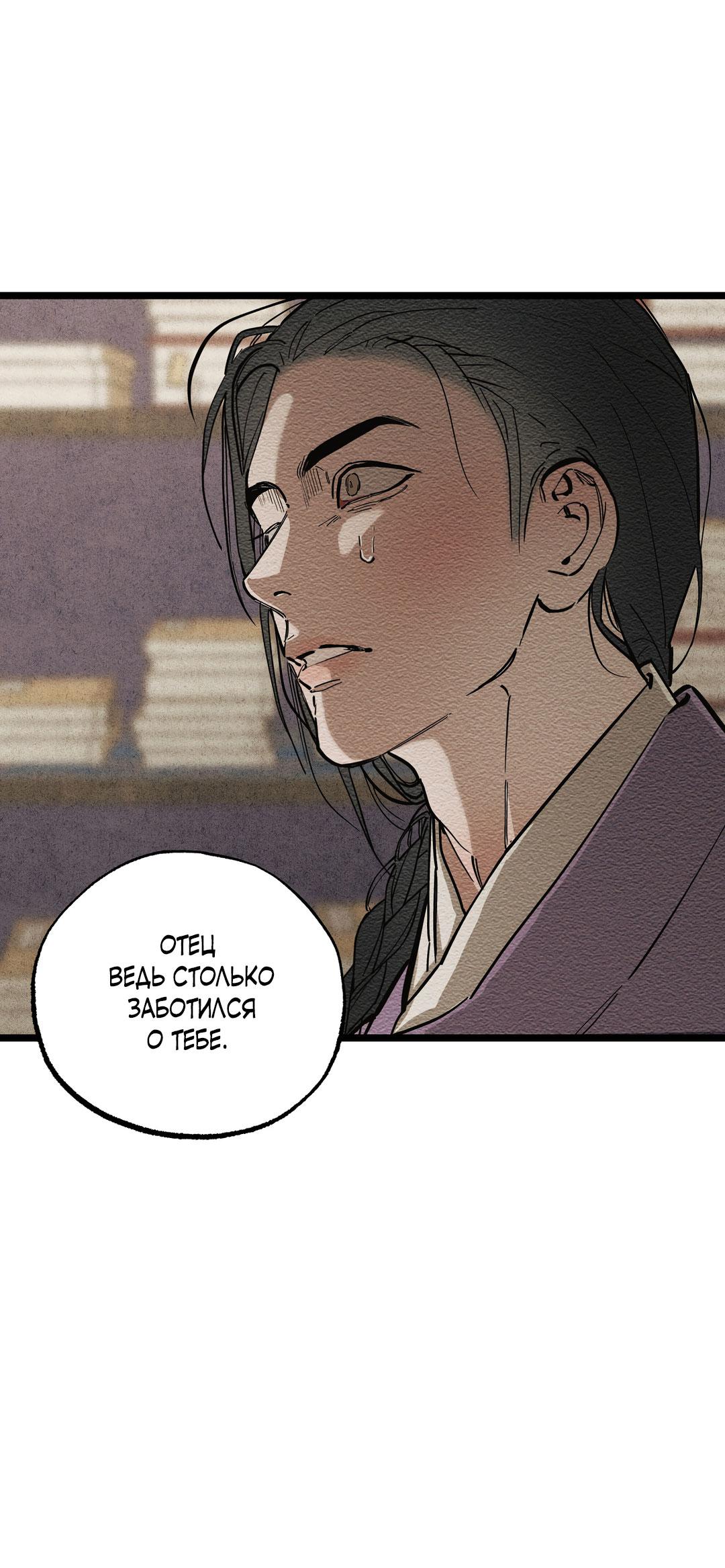 Манга Сердце лотоса - Глава 36 Страница 88