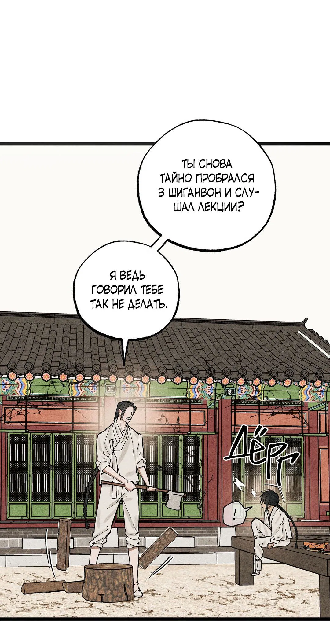 Манга Сердце лотоса - Глава 36 Страница 14