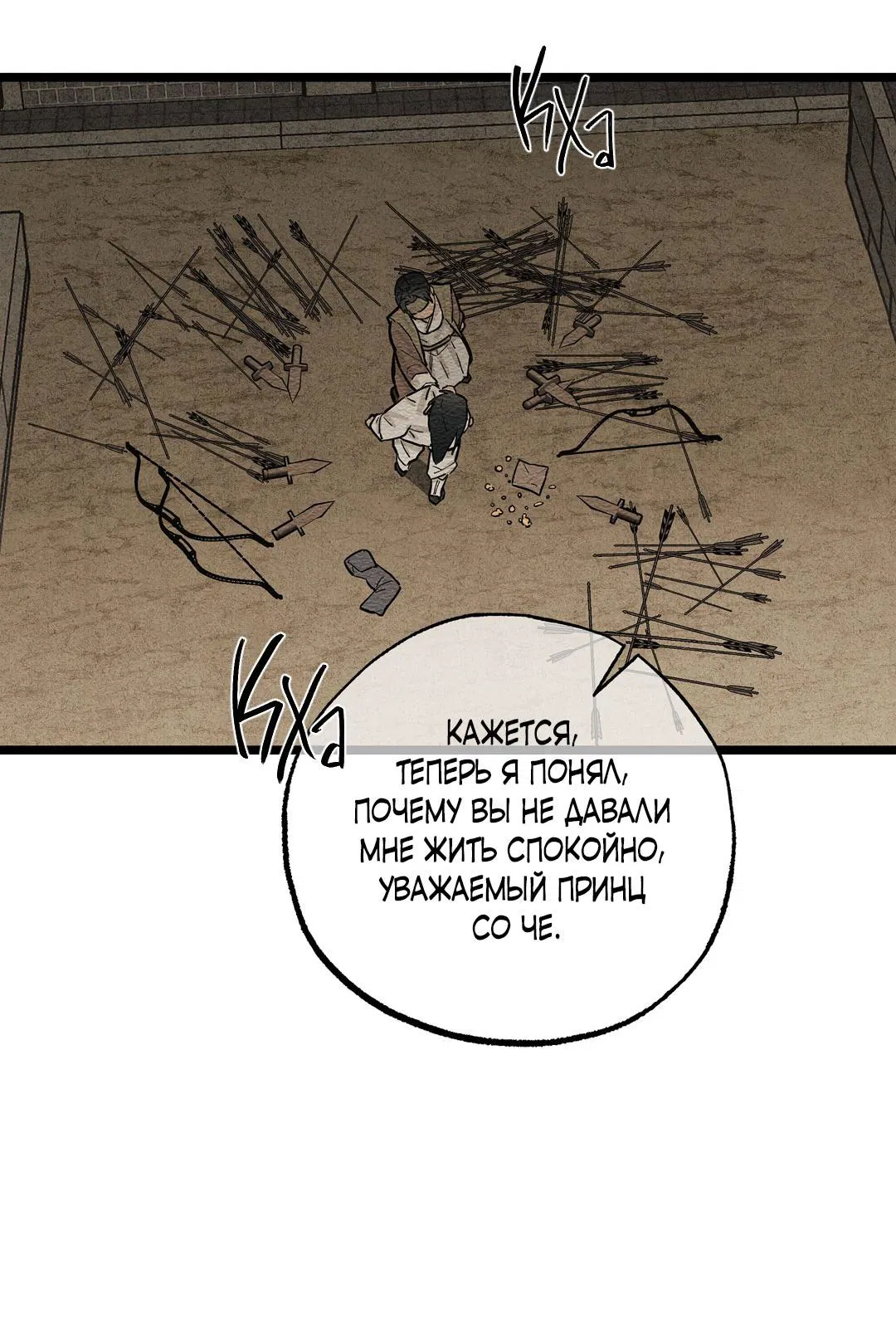 Манга Сердце лотоса - Глава 36 Страница 48