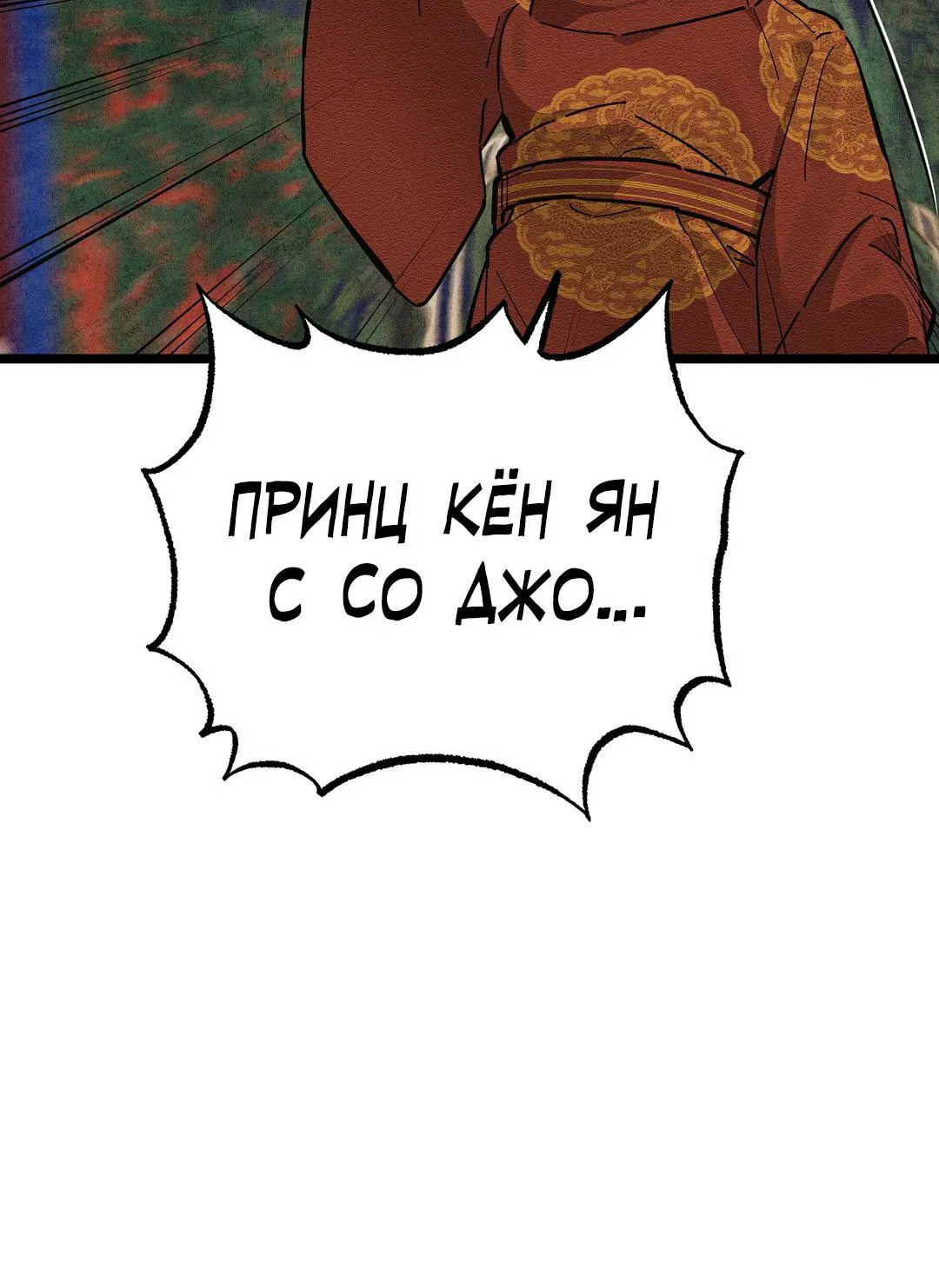 Манга Сердце лотоса - Глава 36 Страница 82