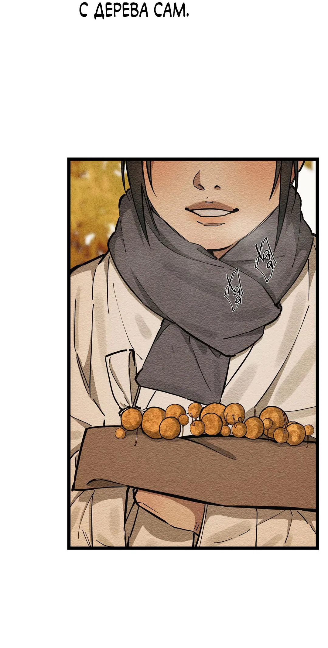 Манга Сердце лотоса - Глава 36 Страница 34