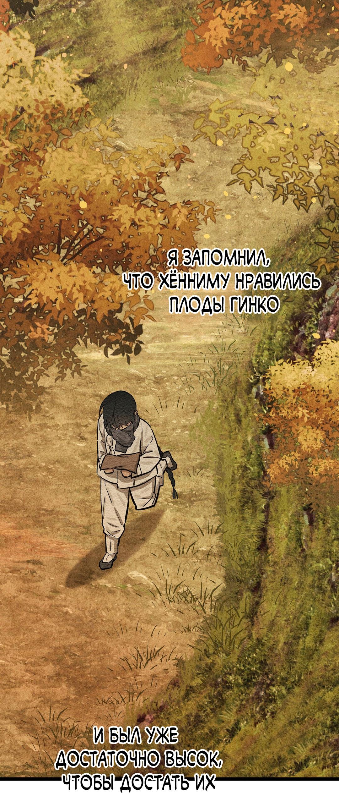 Манга Сердце лотоса - Глава 36 Страница 33