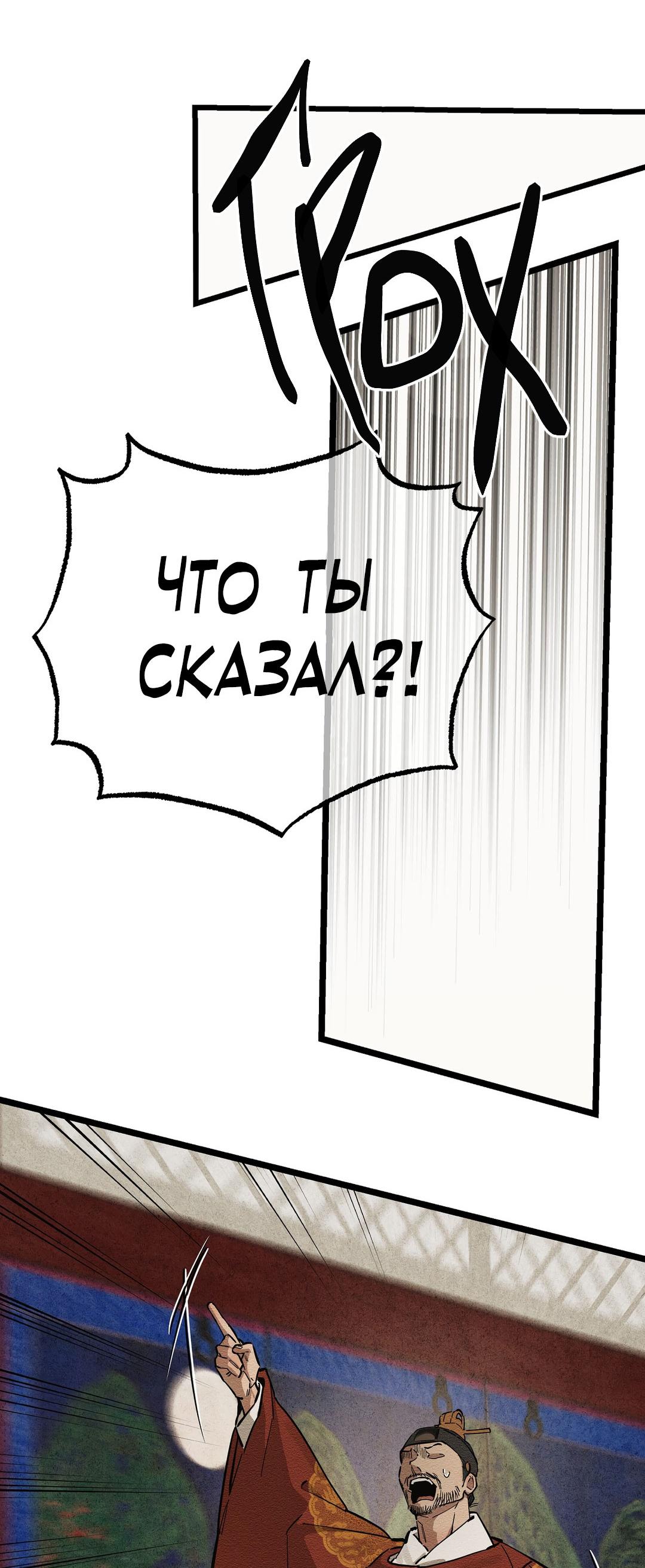 Манга Сердце лотоса - Глава 36 Страница 81