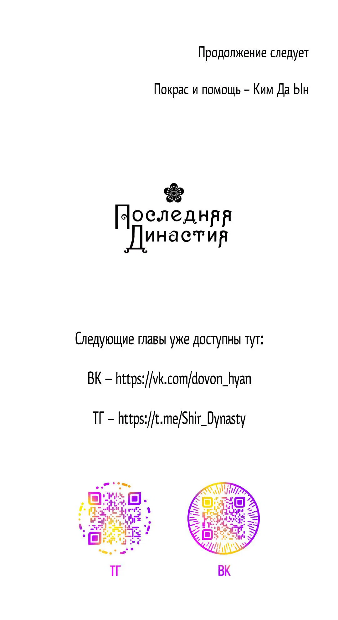 Манга Сердце лотоса - Глава 36 Страница 94