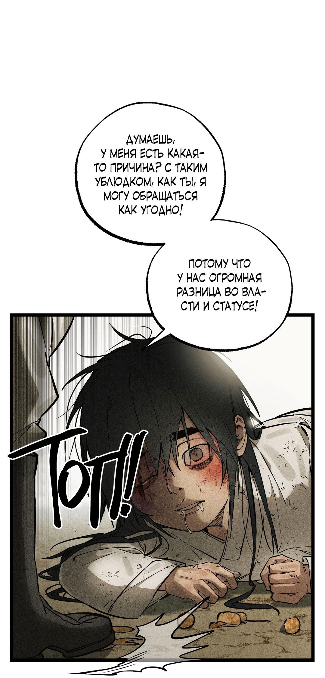 Манга Сердце лотоса - Глава 36 Страница 55