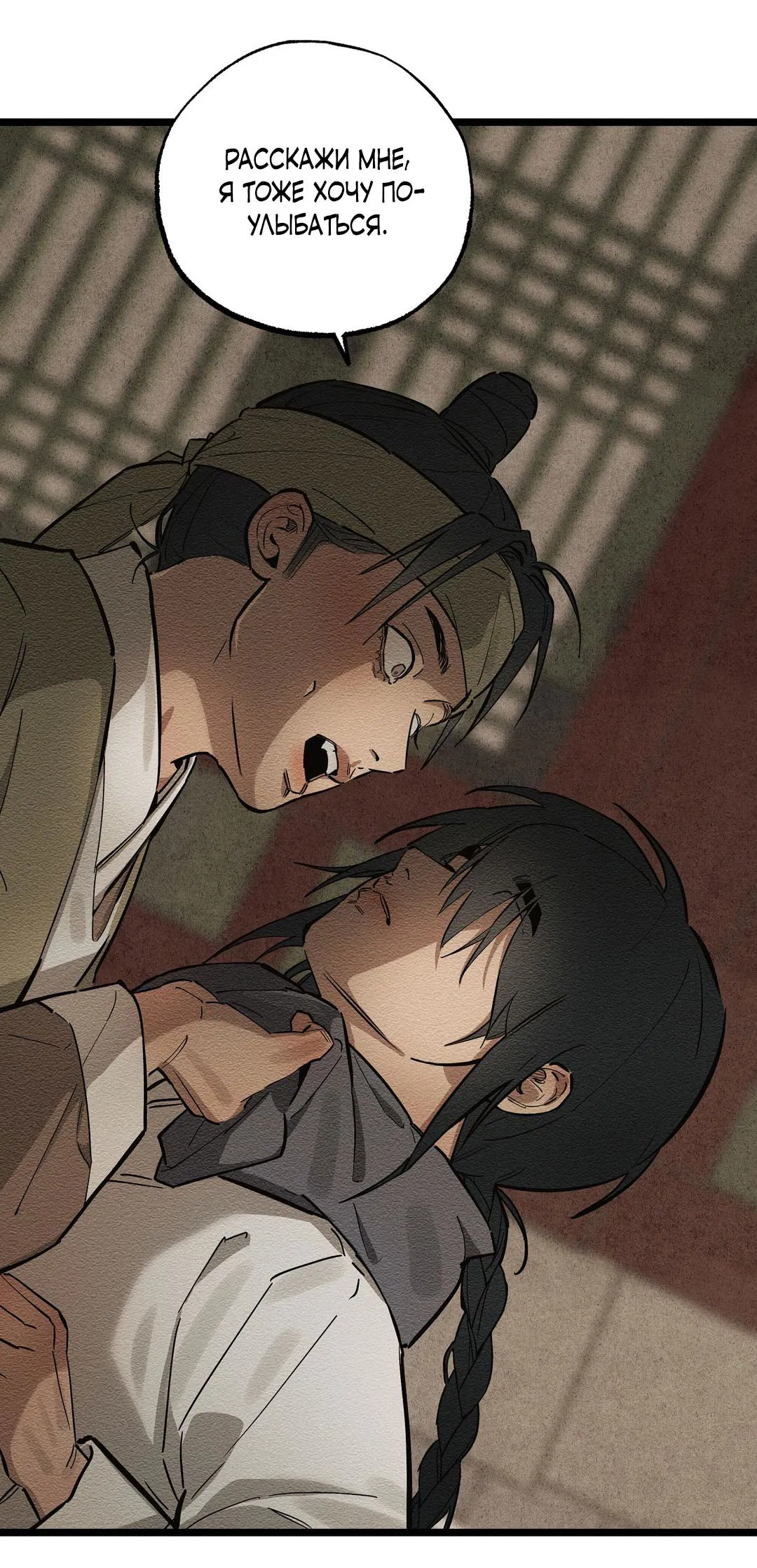 Манга Сердце лотоса - Глава 36 Страница 44