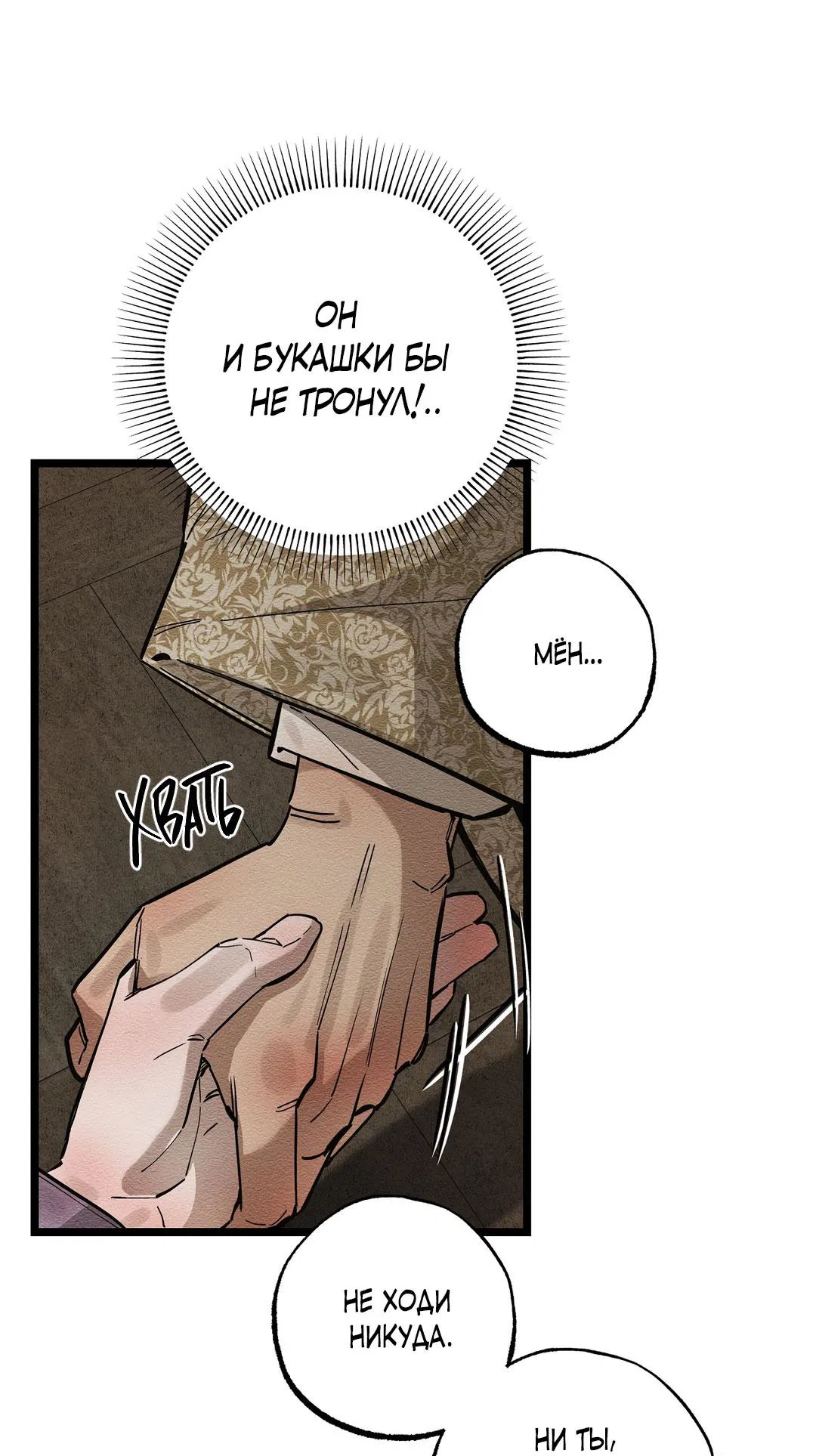 Манга Сердце лотоса - Глава 36 Страница 85