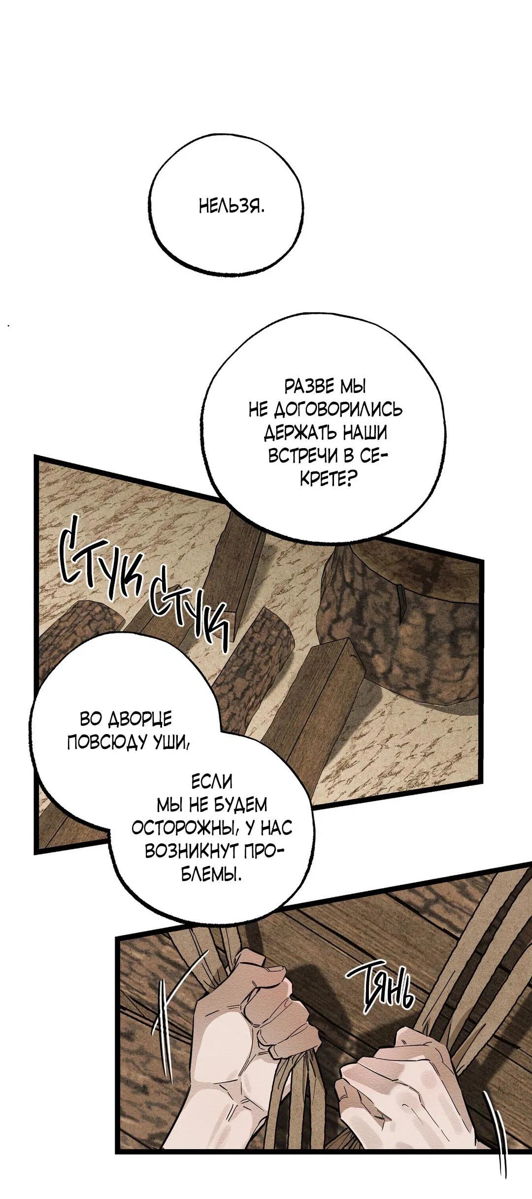 Манга Сердце лотоса - Глава 36 Страница 19