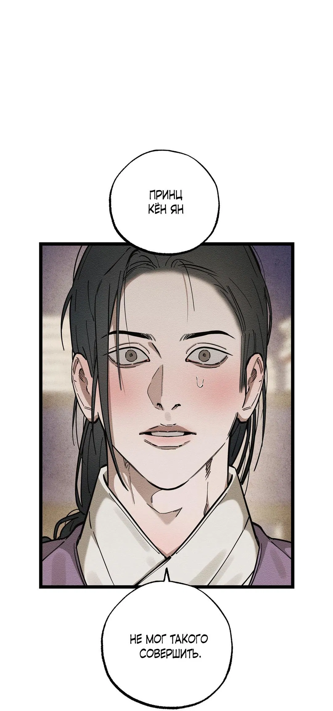 Манга Сердце лотоса - Глава 36 Страница 83