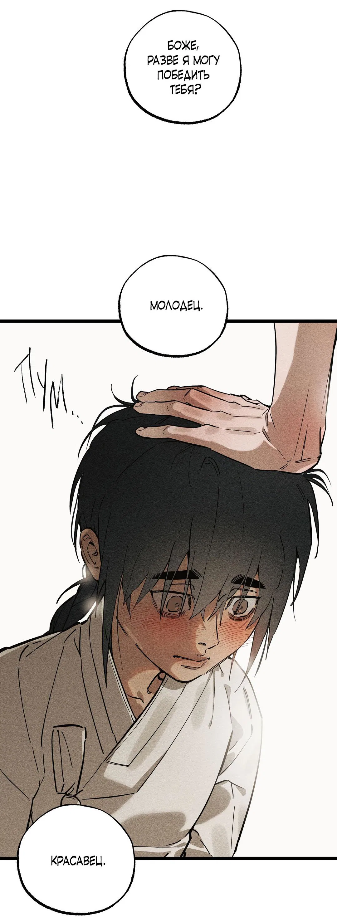 Манга Сердце лотоса - Глава 36 Страница 27