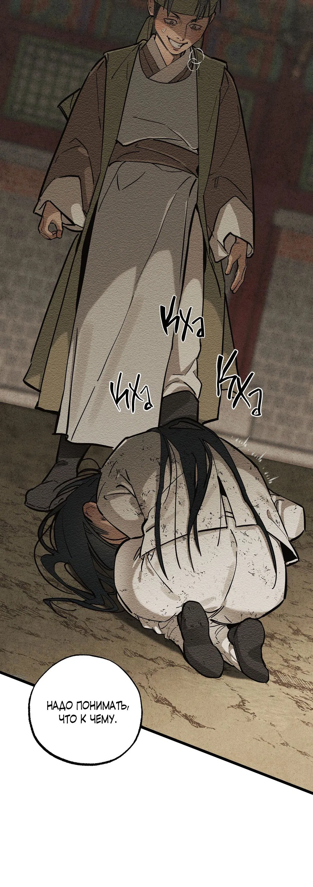 Манга Сердце лотоса - Глава 36 Страница 54