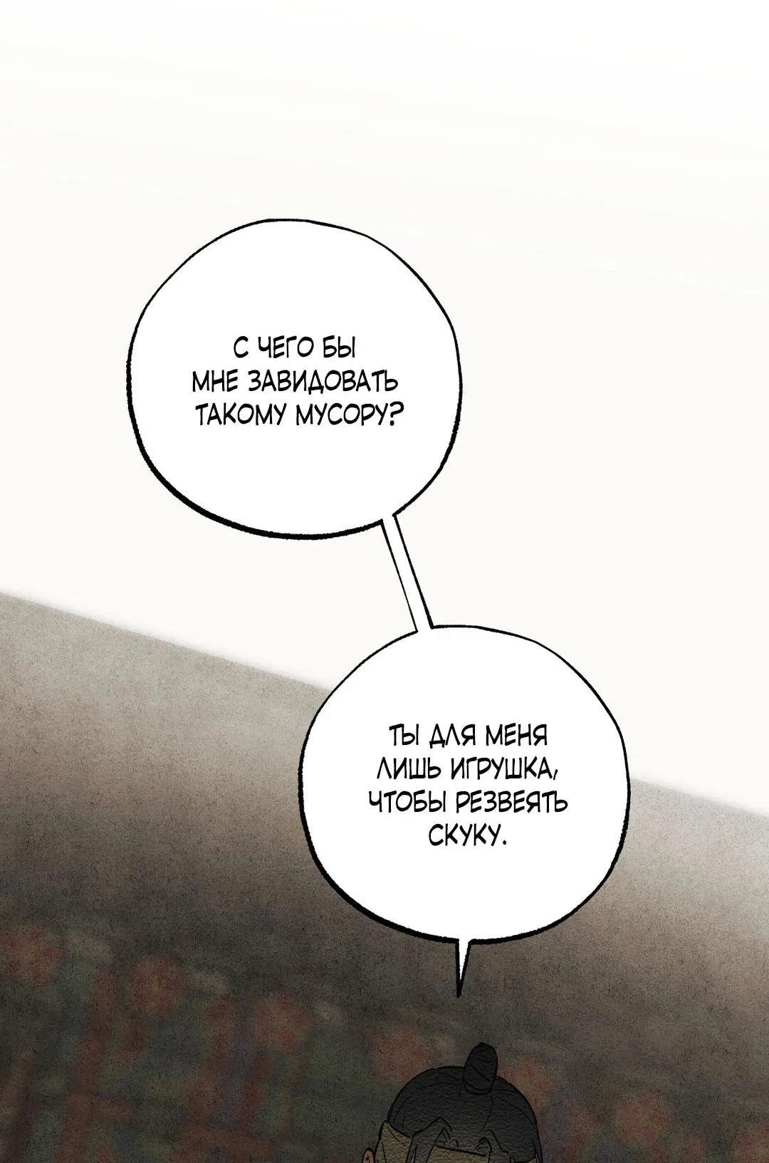 Манга Сердце лотоса - Глава 36 Страница 53