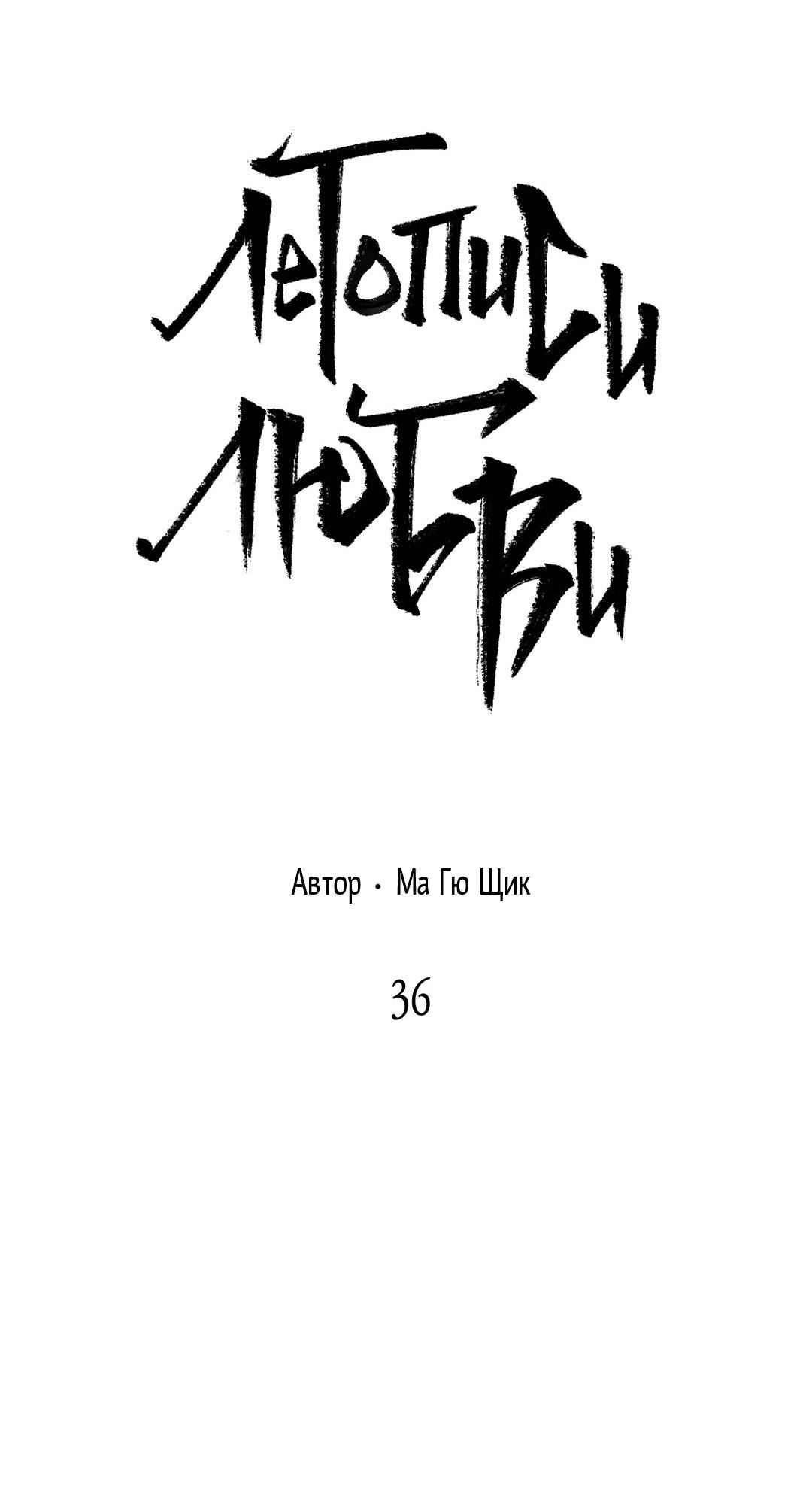 Манга Сердце лотоса - Глава 36 Страница 11