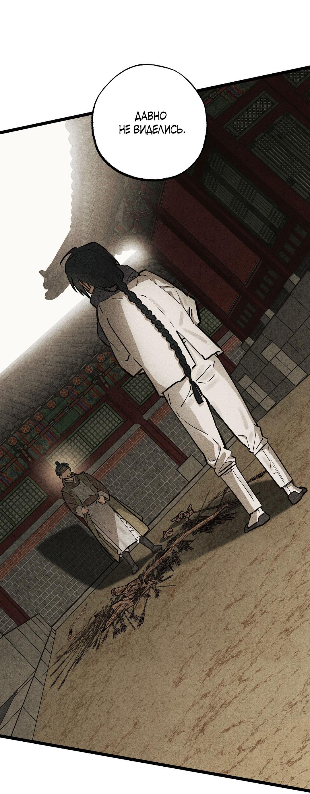 Манга Сердце лотоса - Глава 36 Страница 38