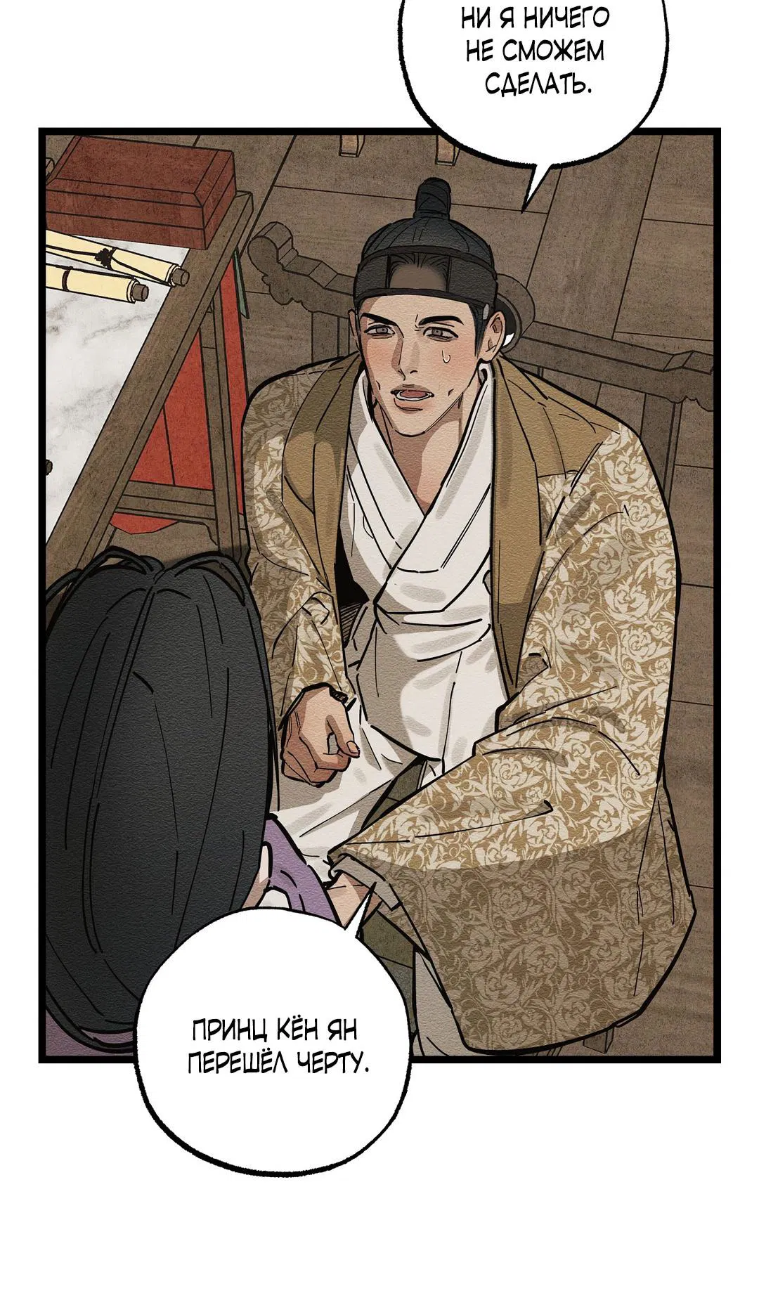 Манга Сердце лотоса - Глава 36 Страница 86