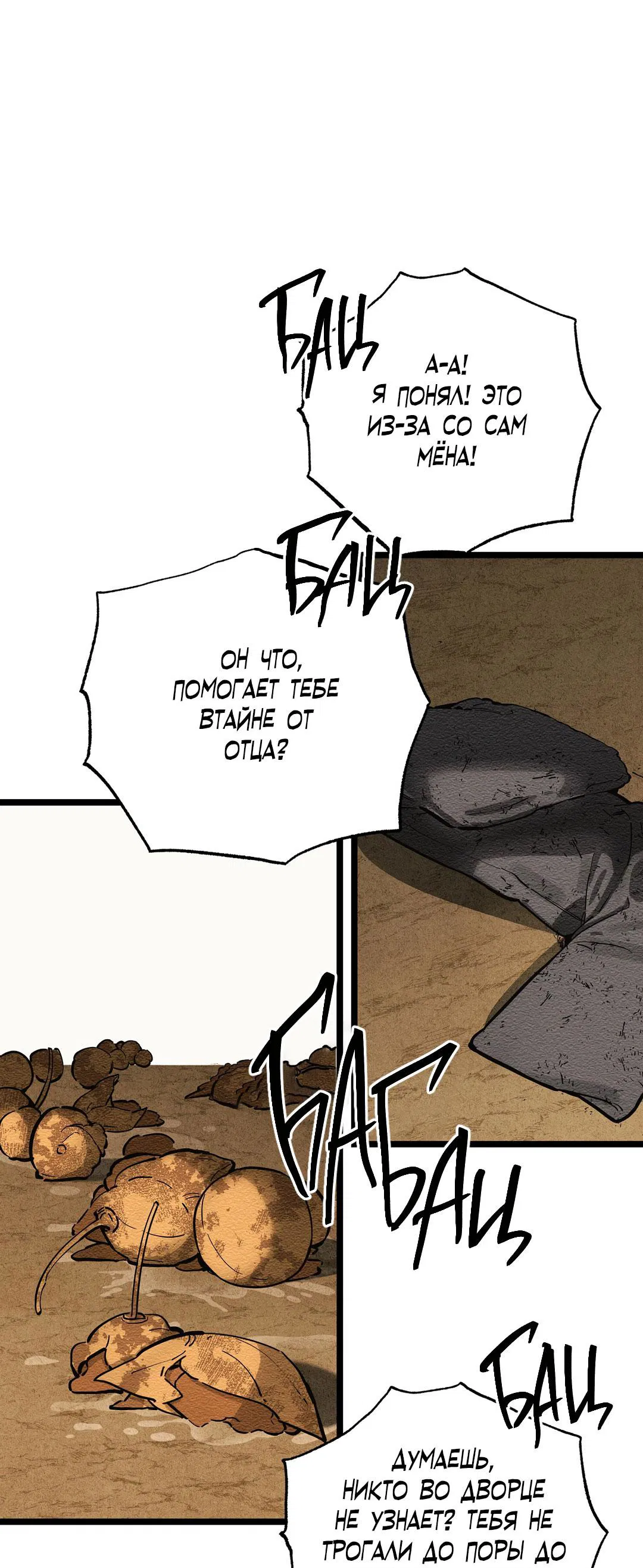 Манга Сердце лотоса - Глава 36 Страница 46