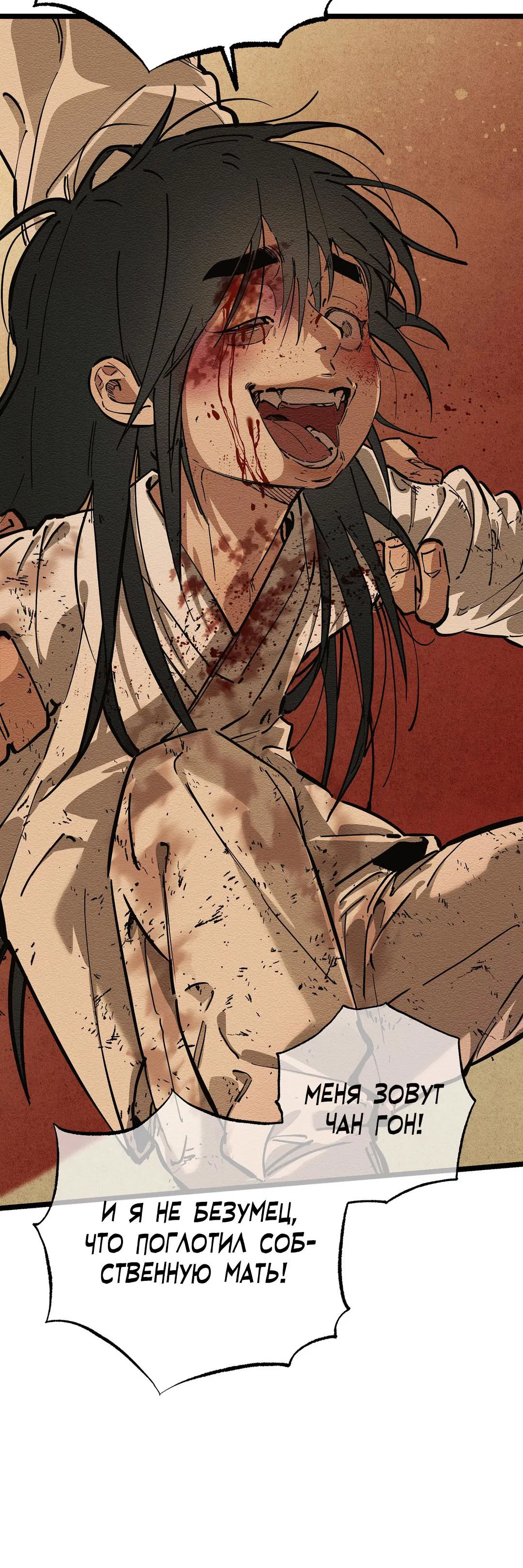 Манга Сердце лотоса - Глава 36 Страница 77