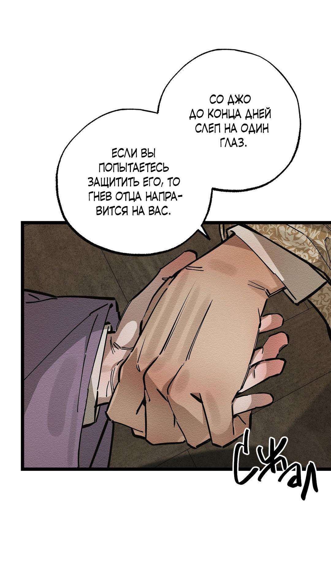 Манга Сердце лотоса - Глава 36 Страница 87