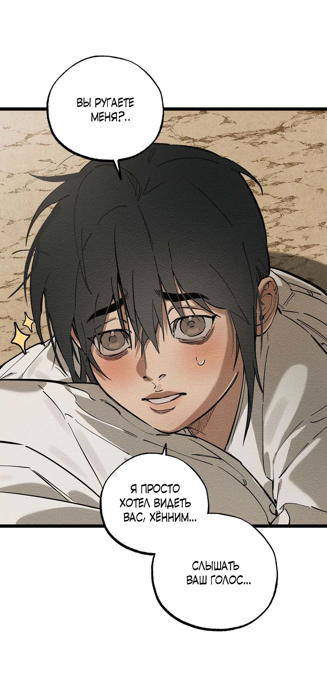 Манга Сердце лотоса - Глава 36 Страница 21