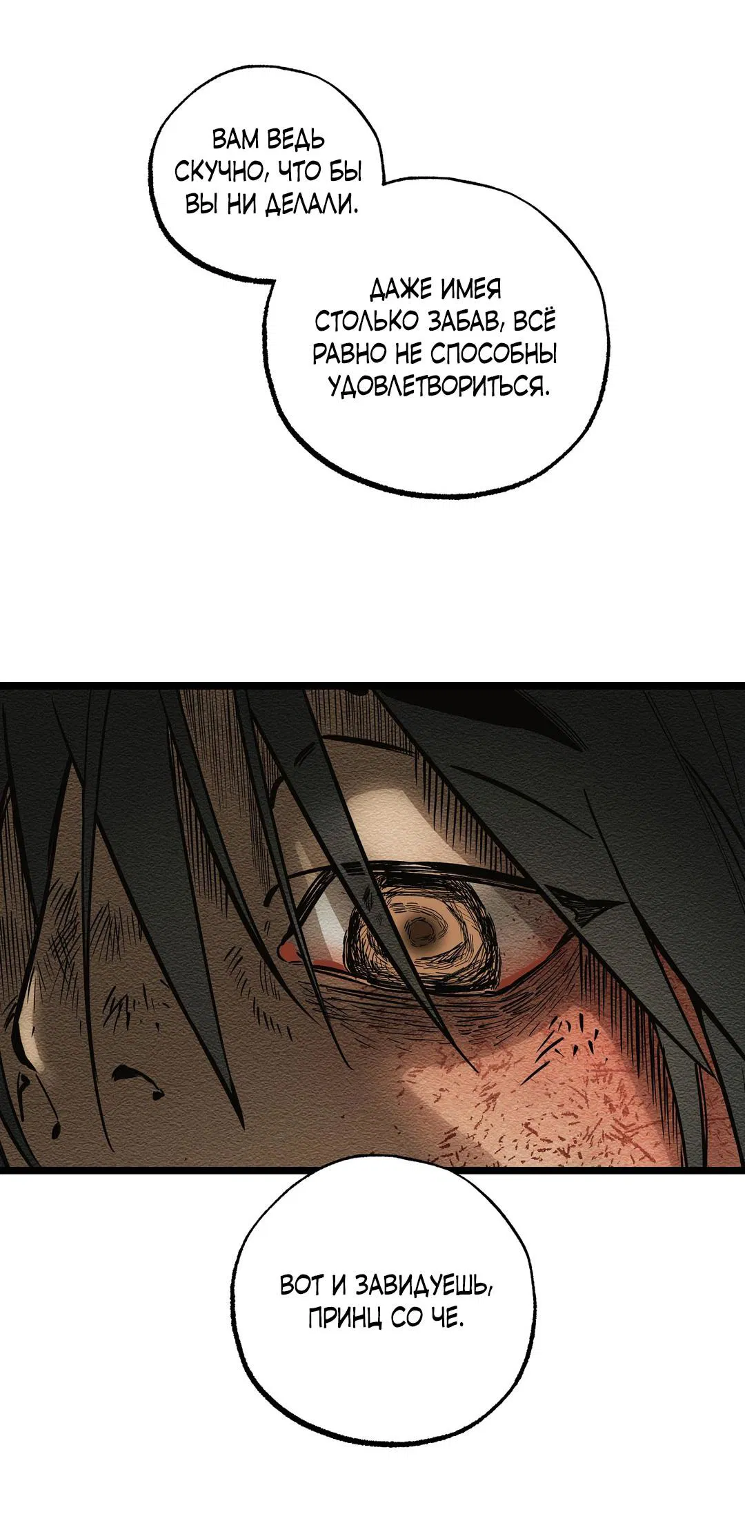 Манга Сердце лотоса - Глава 36 Страница 50