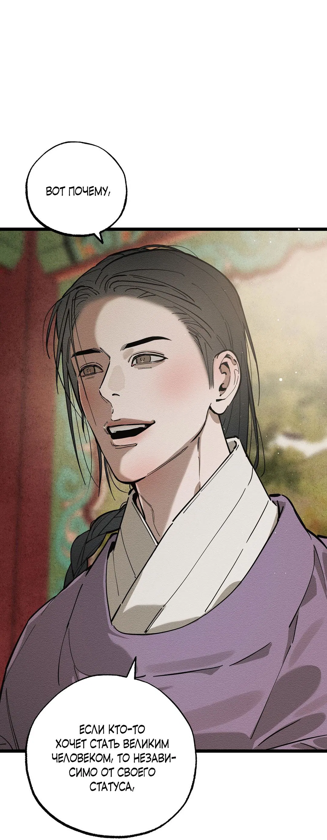 Манга Сердце лотоса - Глава 36 Страница 6